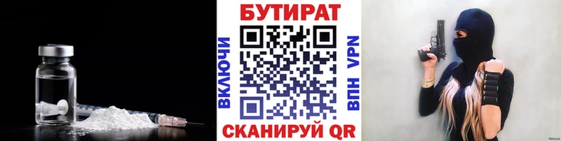 БУТИРАТ оксибутират  Аргун 